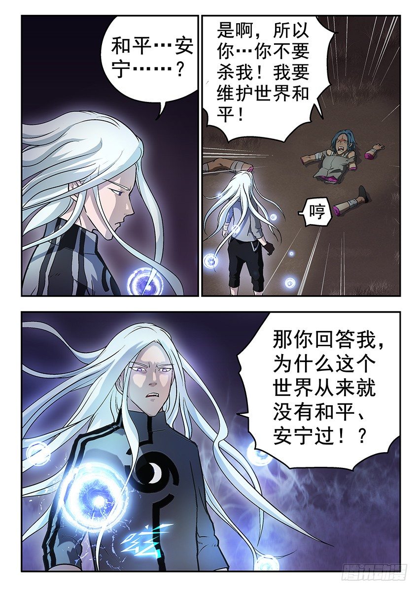《三魂七魄》冷酷 第5页