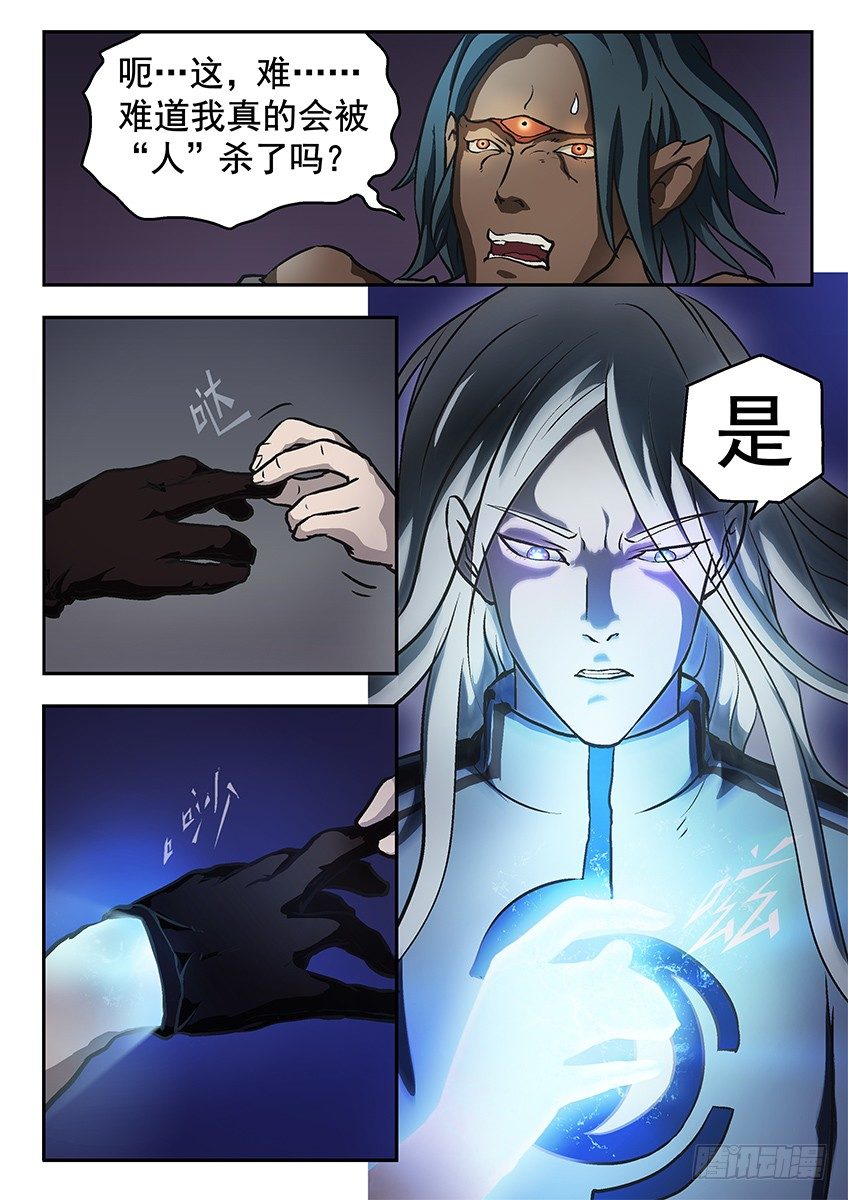 《三魂七魄》冷酷 第6页