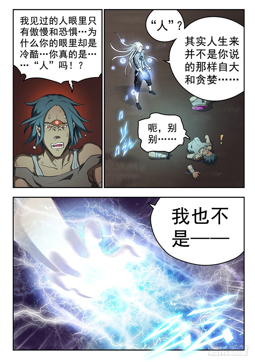 《三魂七魄》冷酷 第7页