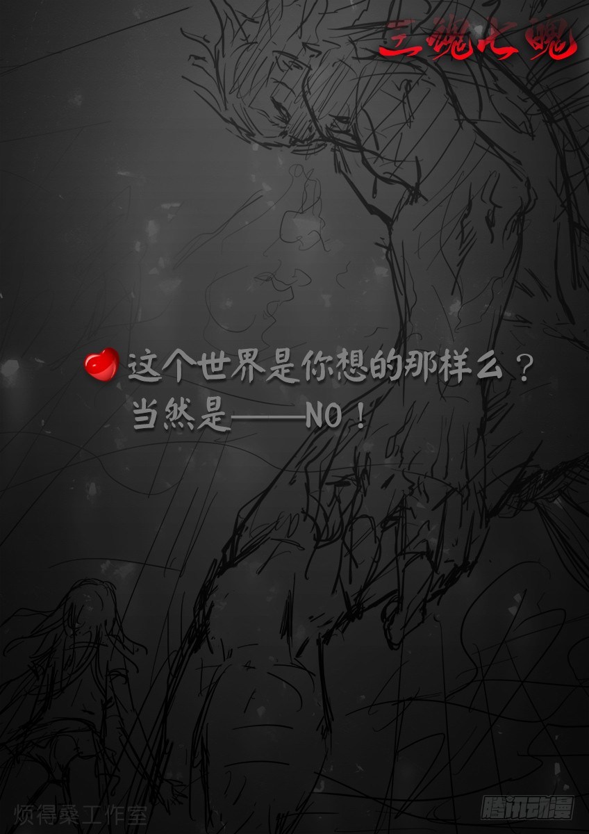 《三魂七魄》冷酷 第9页