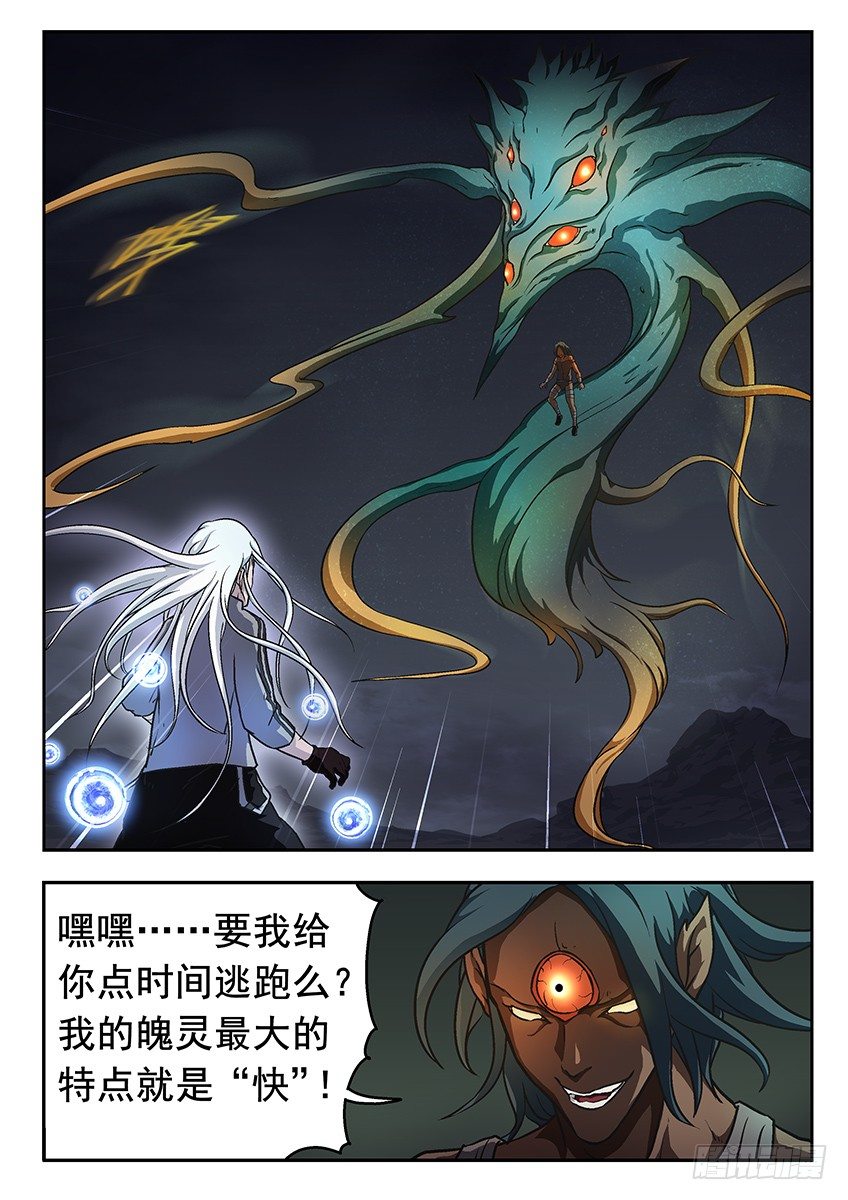 《三魂七魄》独夜 第3页