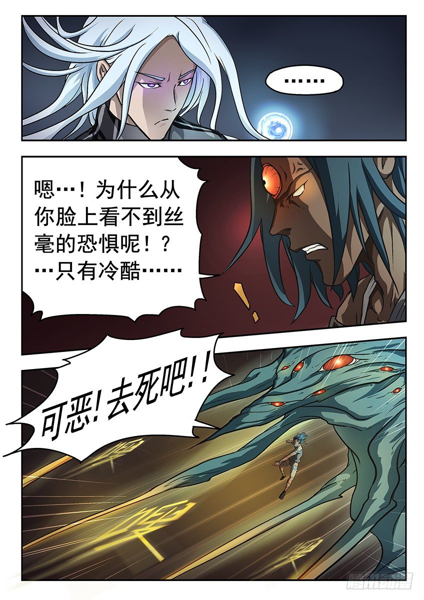 《三魂七魄》独夜 第4页