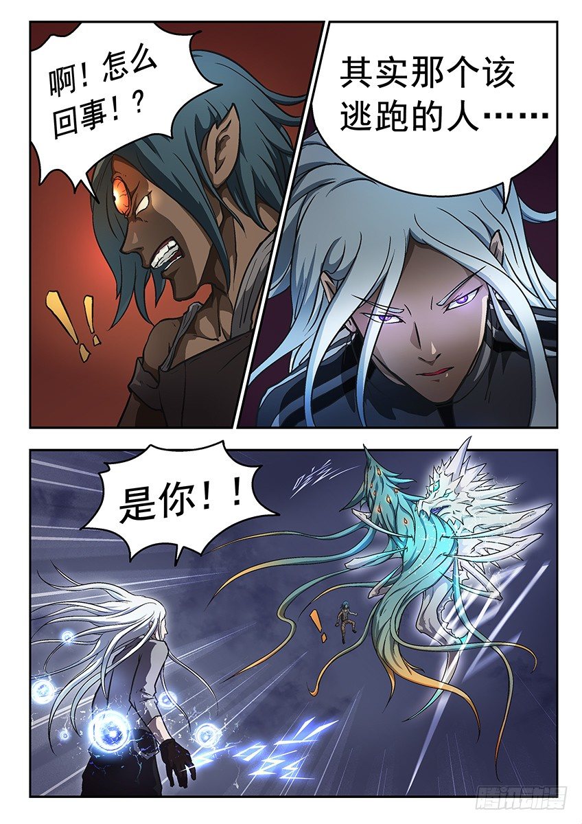 《三魂七魄》独夜 第6页
