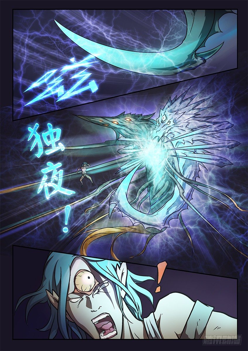 《三魂七魄》独夜 第7页