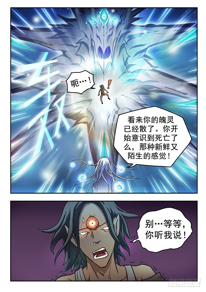 《三魂七魄》独夜 第8页