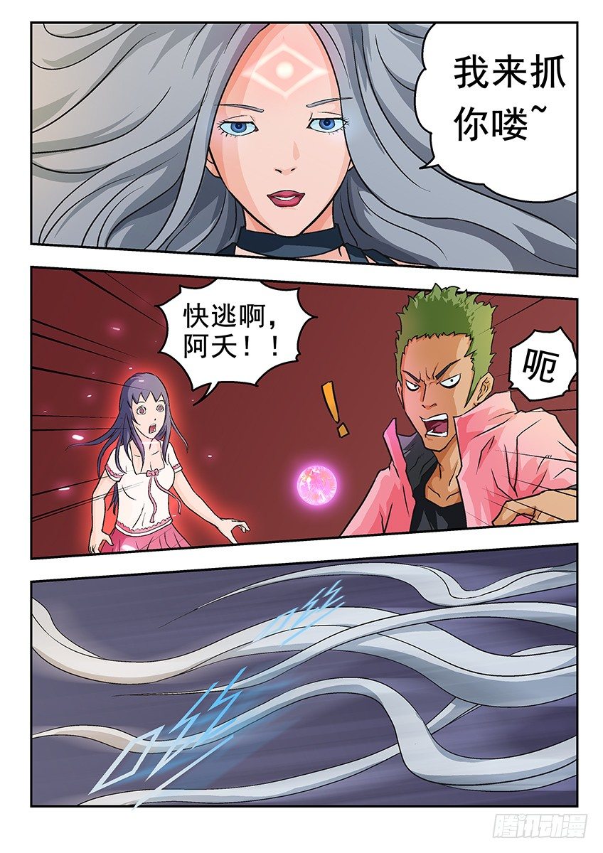 《三魂七魄》抓捕 第5页