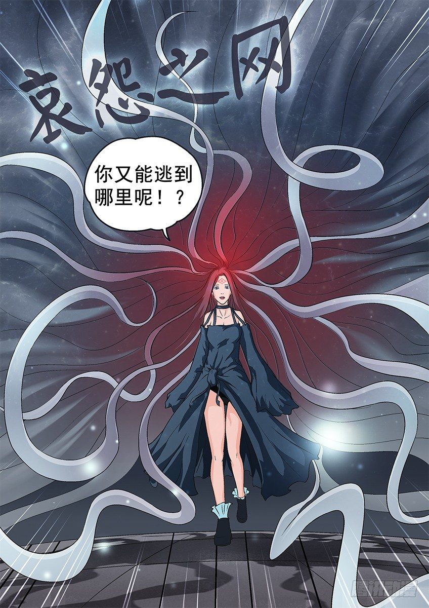 《三魂七魄》抓捕 第6页