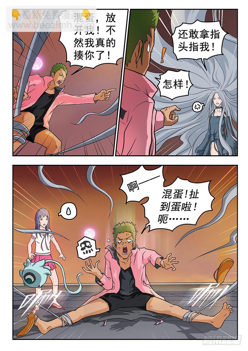 《三魂七魄》抓捕 第8页