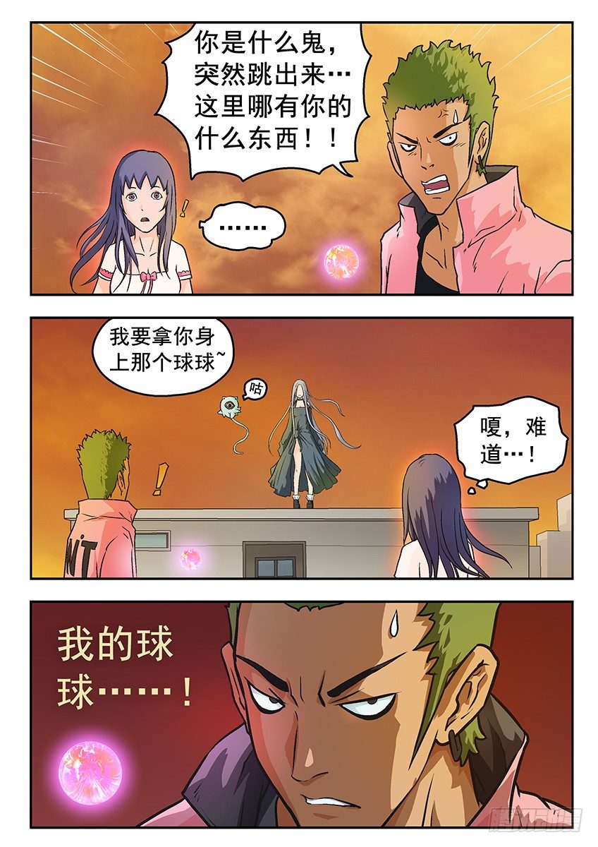 《三魂七魄》球球 第1页