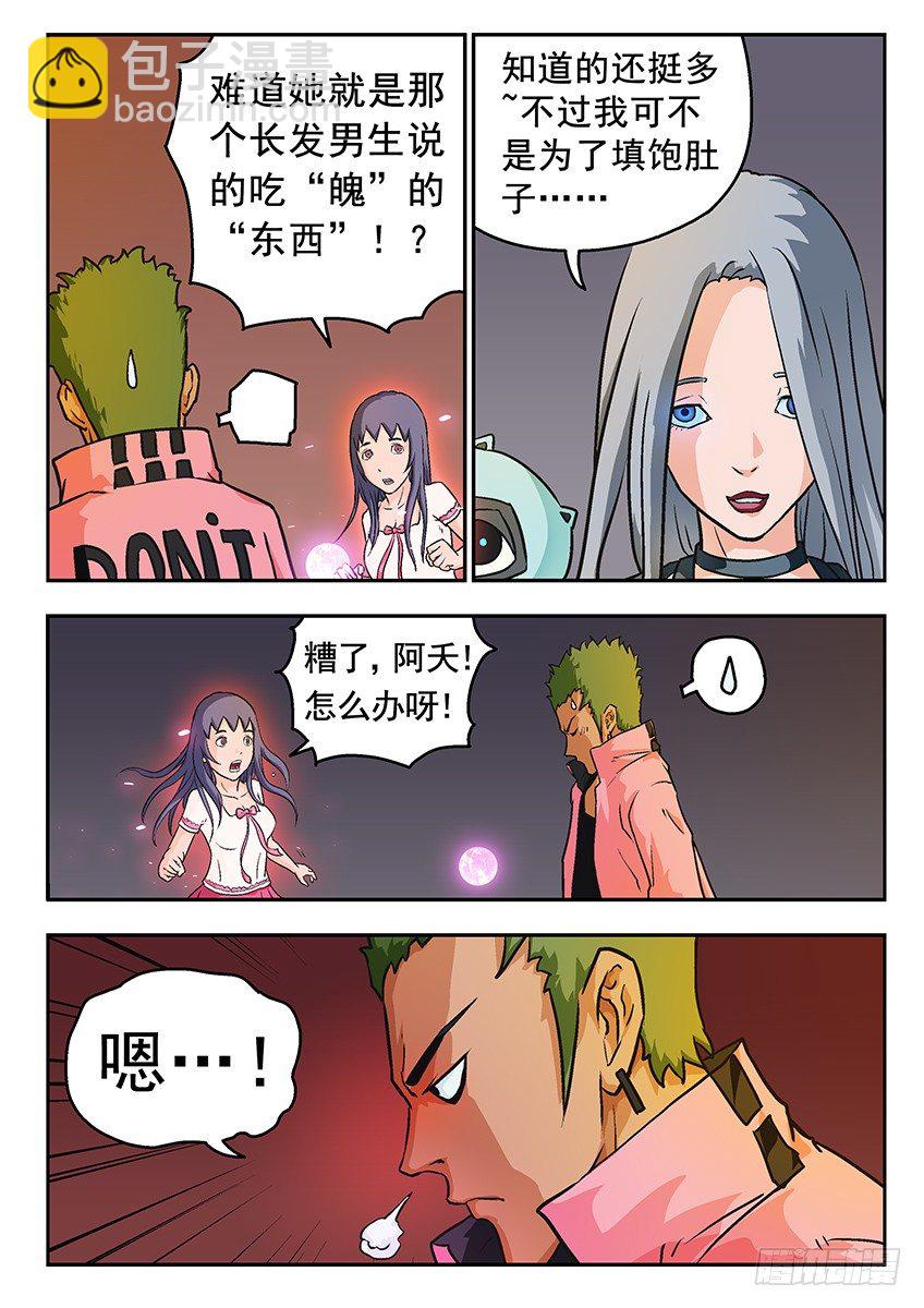 《三魂七魄》球球 第2页