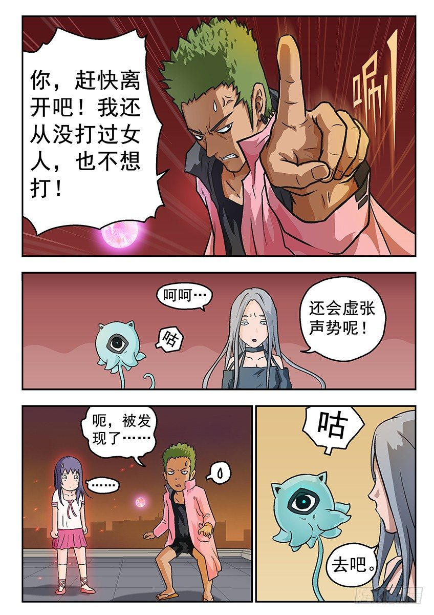 《三魂七魄》球球 第3页