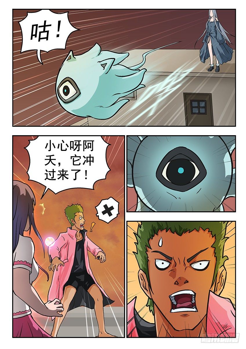 《三魂七魄》球球 第4页