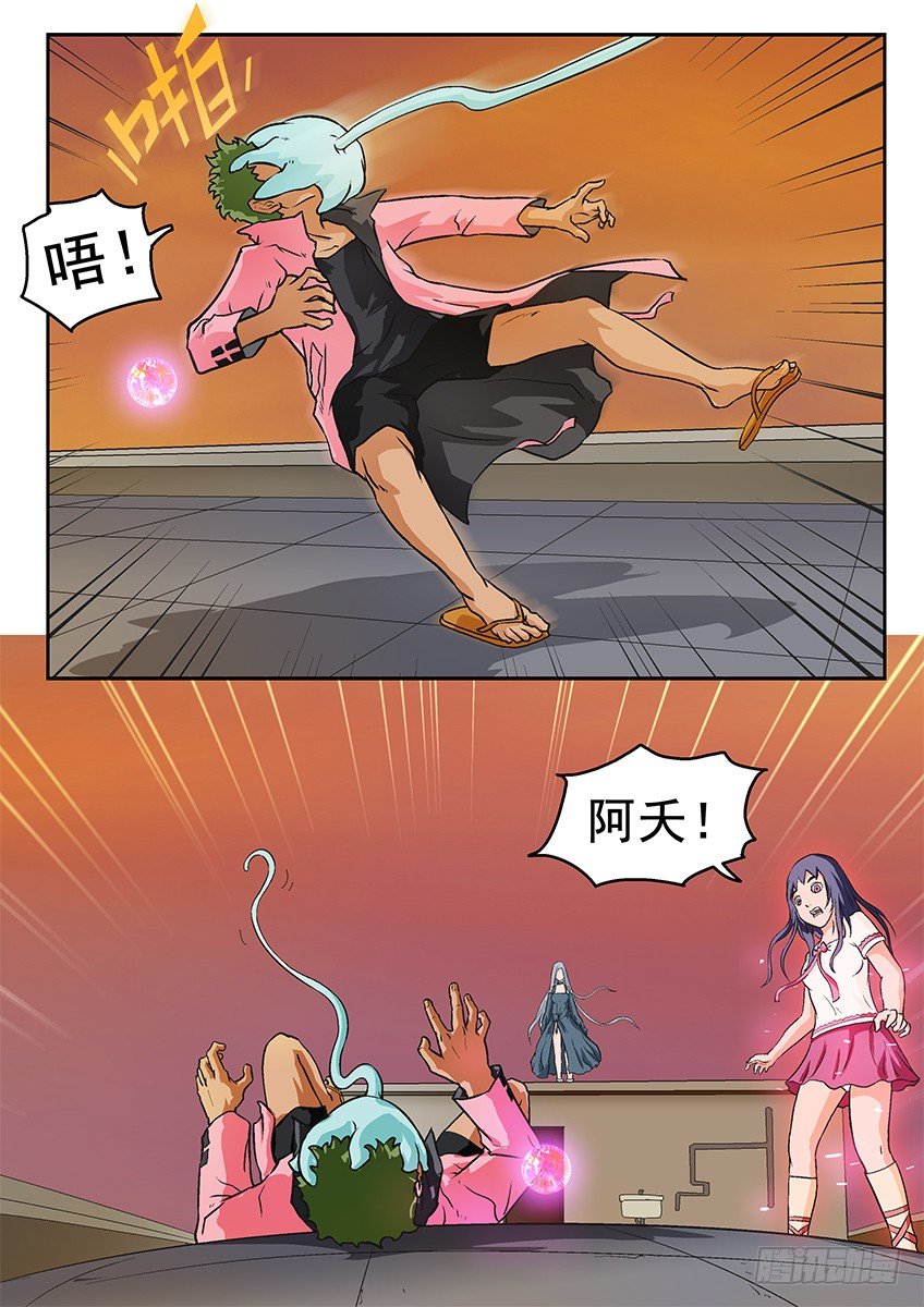 《三魂七魄》球球 第5页