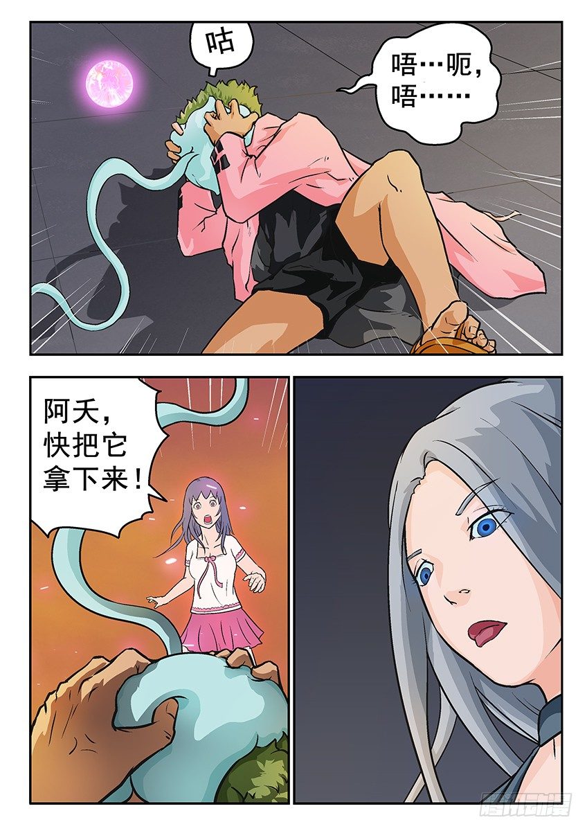 《三魂七魄》球球 第6页