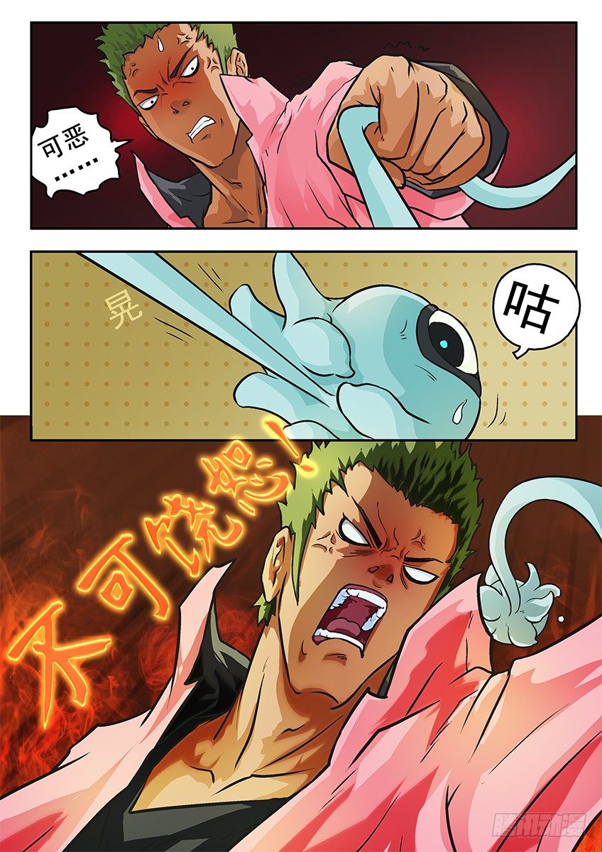 《三魂七魄》球球 第8页
