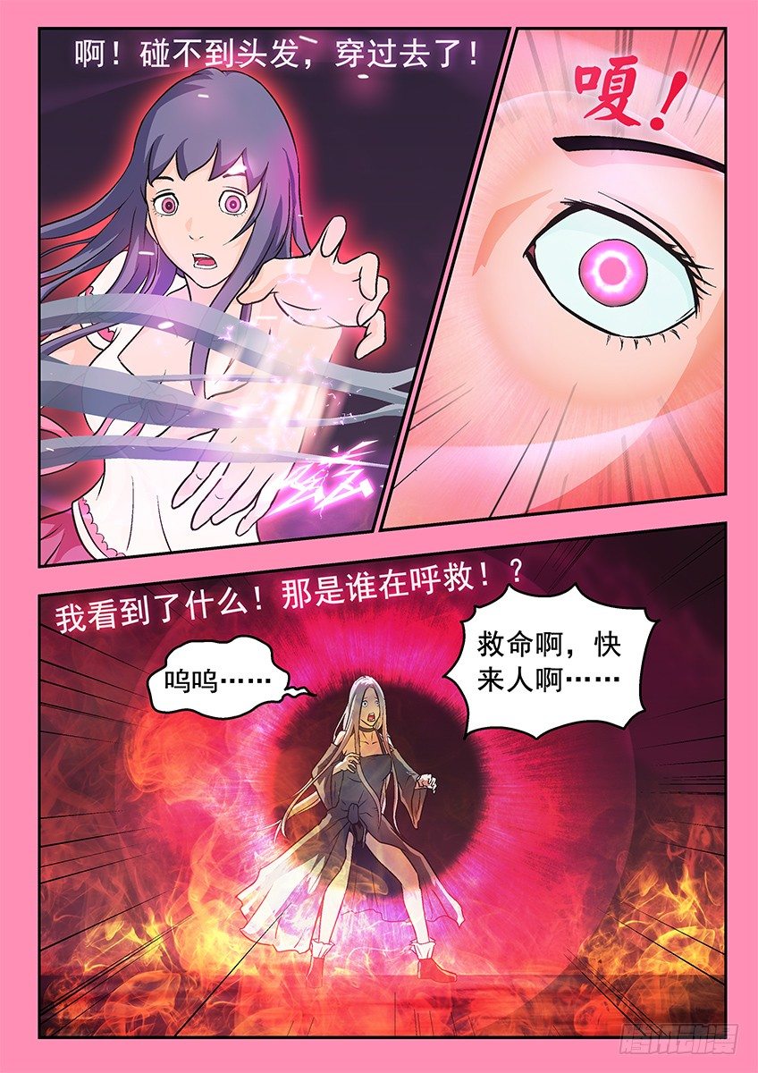 《三魂七魄》夺魄 第2页