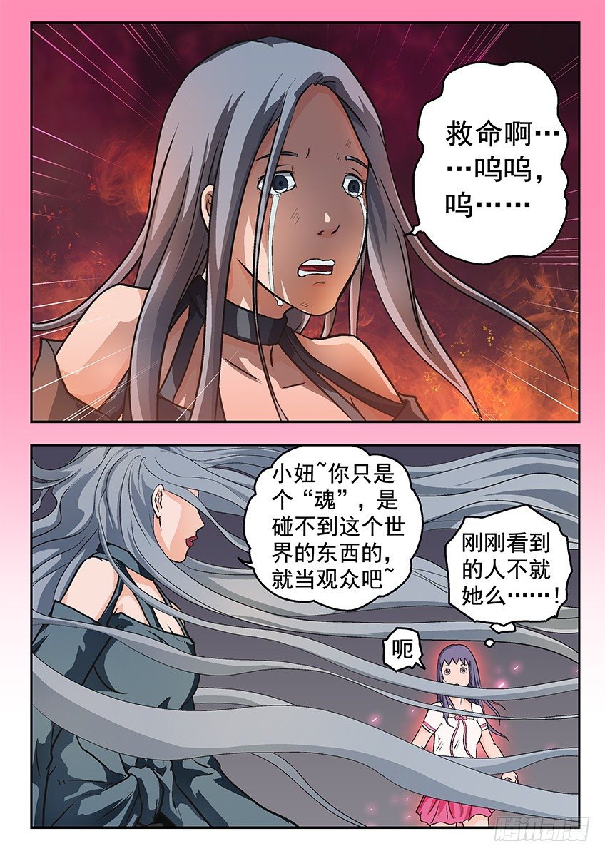 《三魂七魄》夺魄 第3页