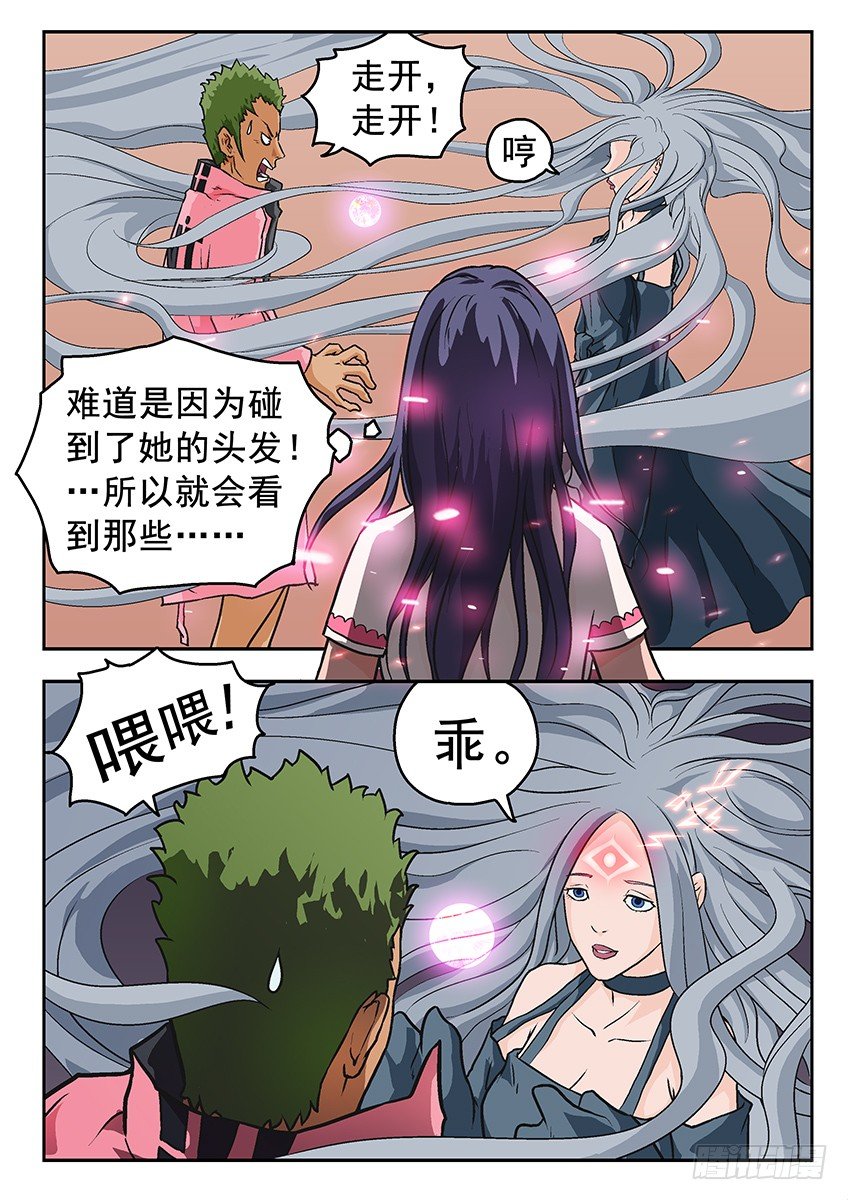 《三魂七魄》夺魄 第4页