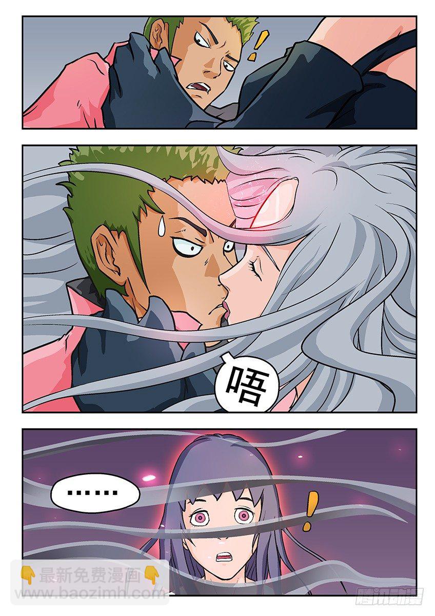 《三魂七魄》夺魄 第5页
