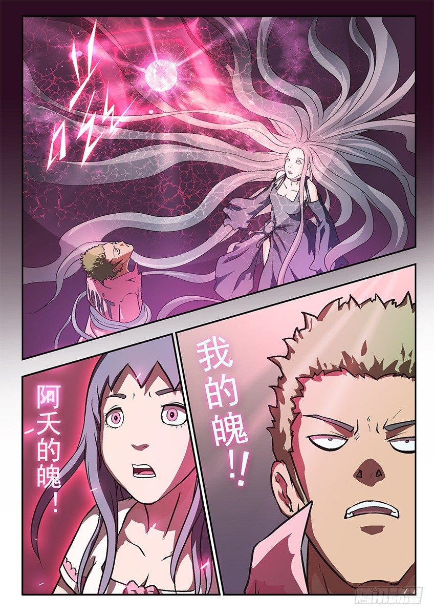 《三魂七魄》夺魄 第7页