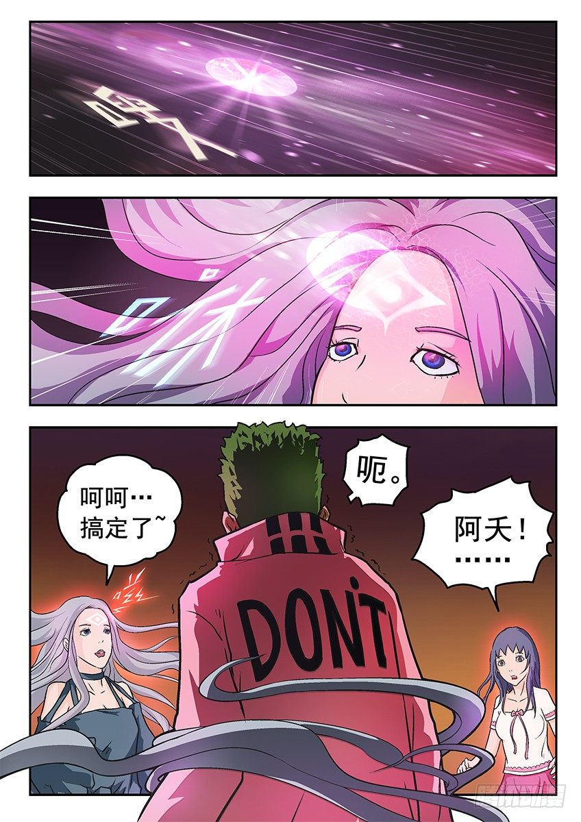 《三魂七魄》夺魄 第8页