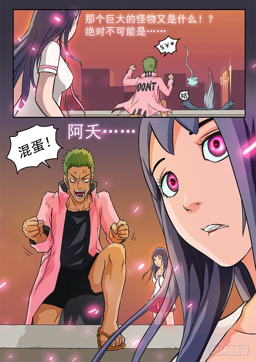 《三魂七魄》怪物 第10页