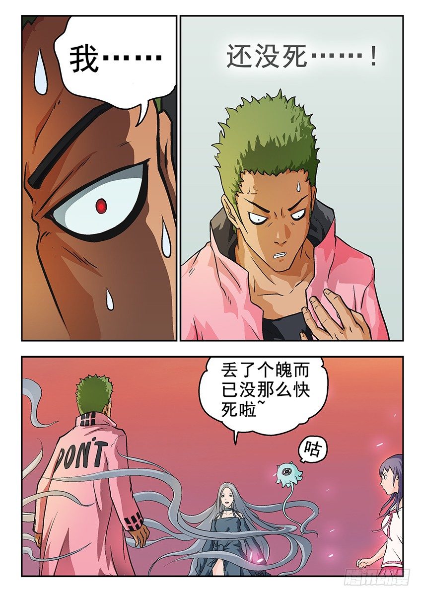 《三魂七魄》怪物 第1页