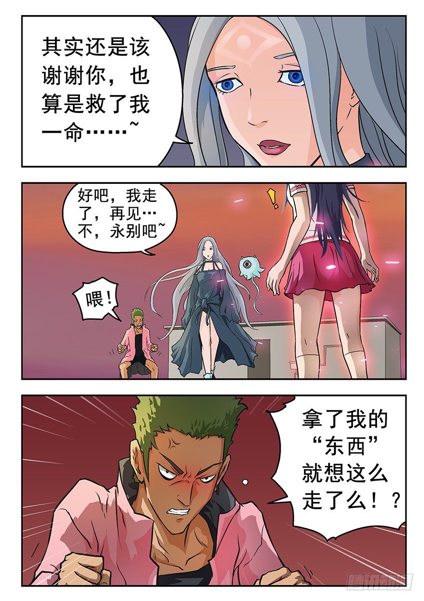 《三魂七魄》怪物 第2页