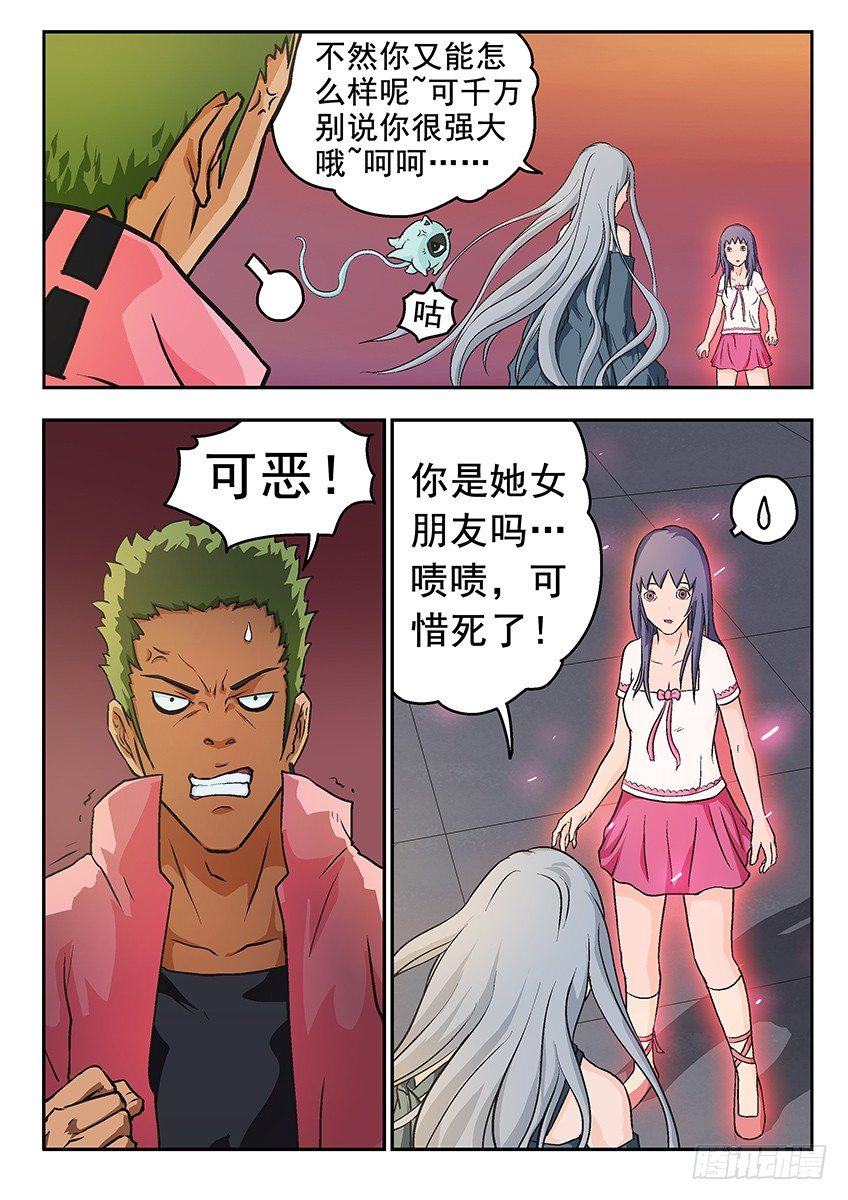 《三魂七魄》怪物 第3页