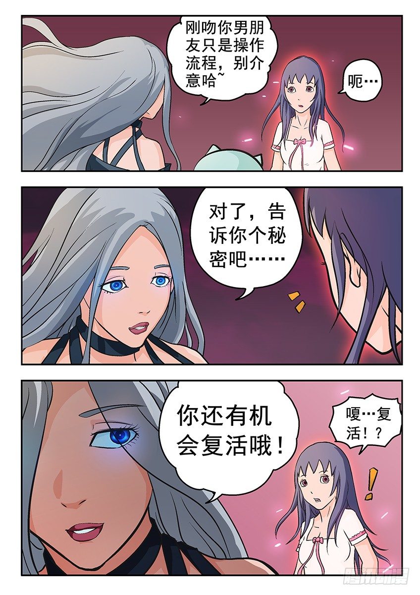 《三魂七魄》怪物 第4页