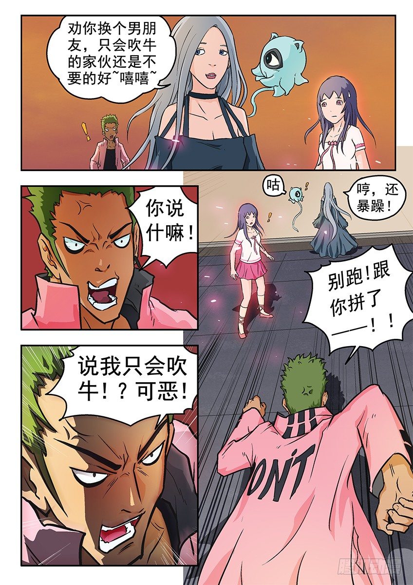 《三魂七魄》怪物 第5页