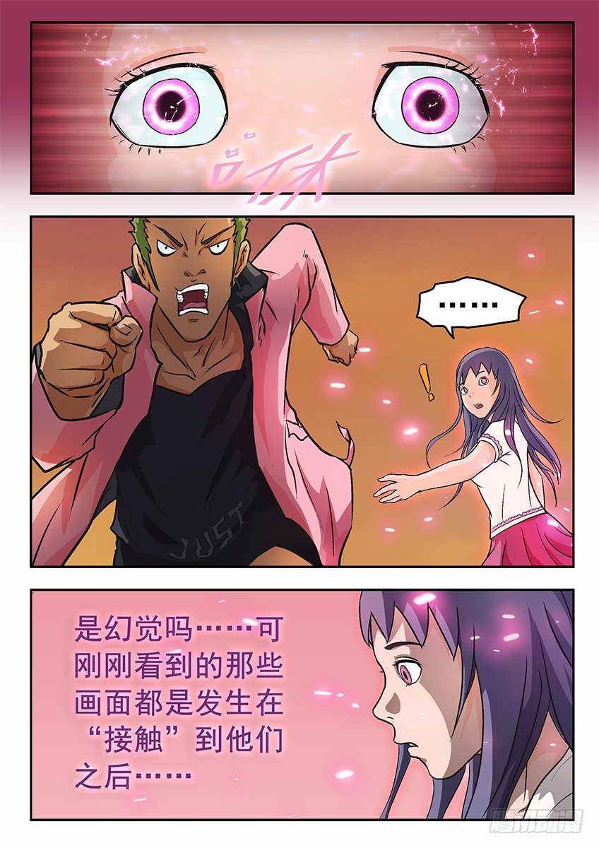 《三魂七魄》怪物 第9页