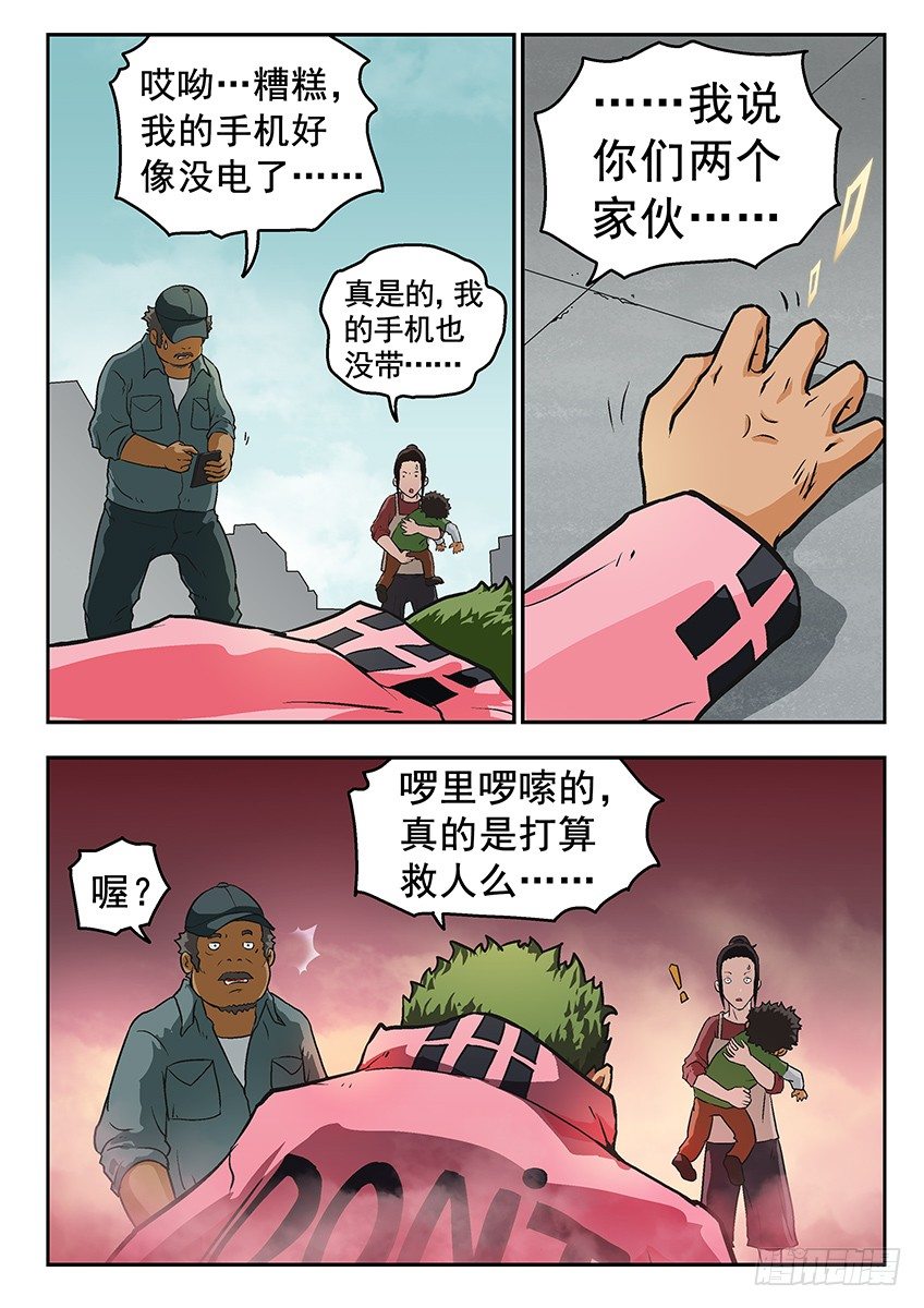 《三魂七魄》新魄 第10页