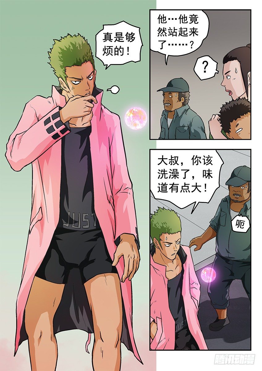《三魂七魄》新魄 第11页
