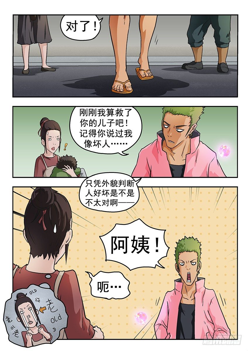 《三魂七魄》新魄 第12页