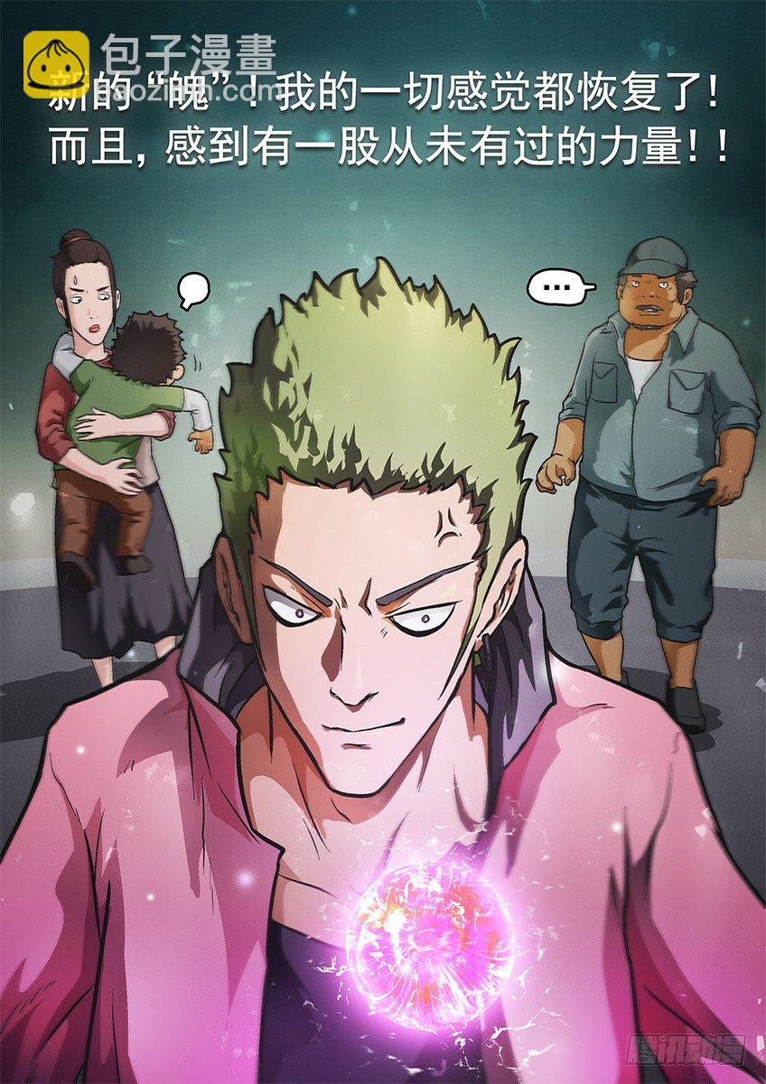 《三魂七魄》新魄 第13页