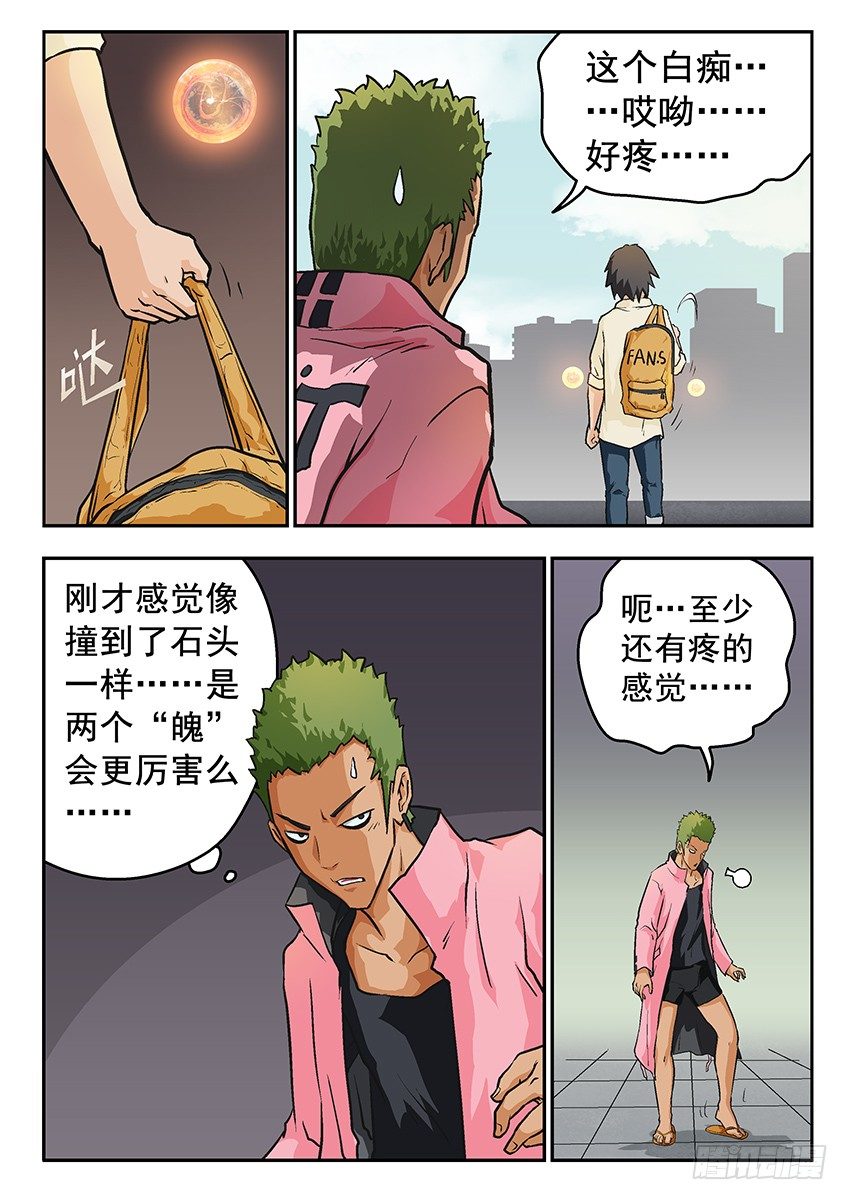 《三魂七魄》新魄 第2页