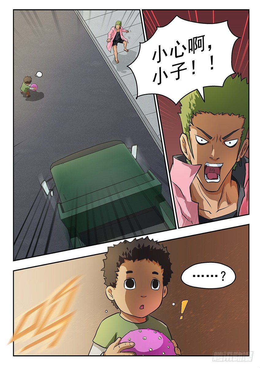 《三魂七魄》新魄 第5页
