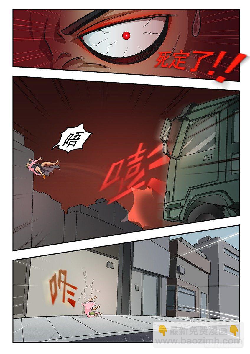 《三魂七魄》新魄 第8页