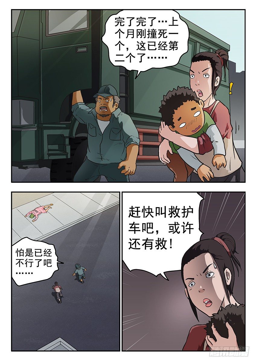 《三魂七魄》新魄 第9页
