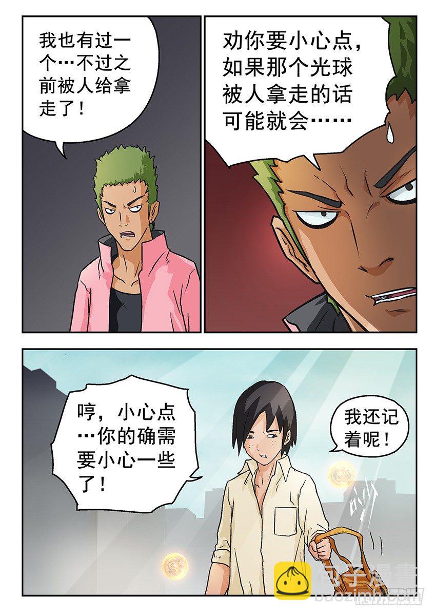《三魂七魄》还你 第10页