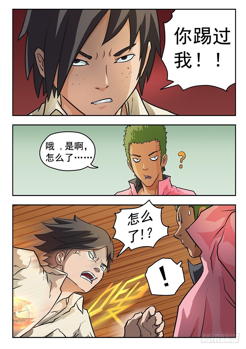 《三魂七魄》还你 第11页