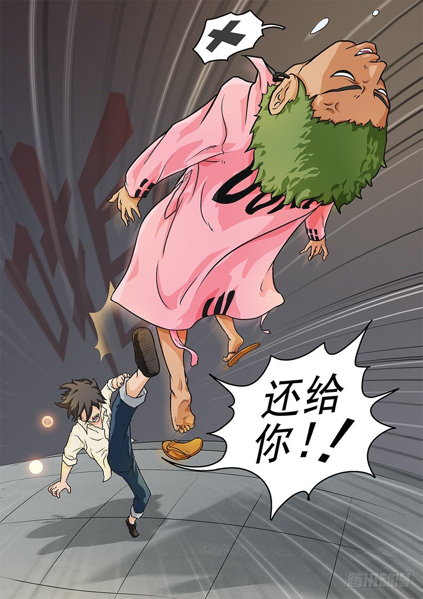 《三魂七魄》还你 第12页