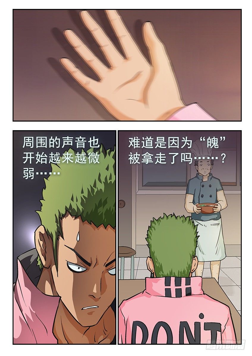 《三魂七魄》还你 第3页