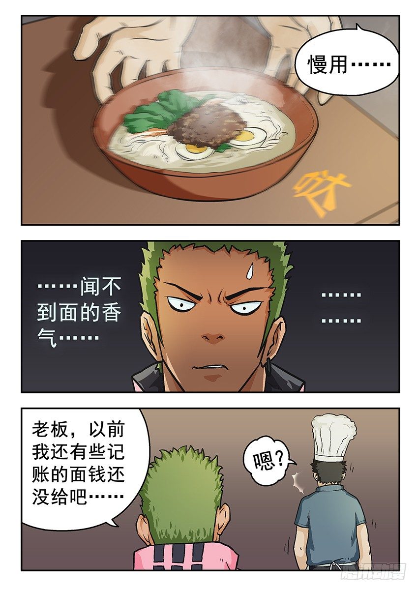 《三魂七魄》还你 第4页