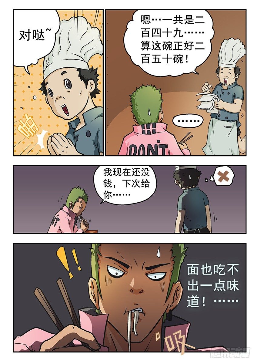 《三魂七魄》还你 第5页
