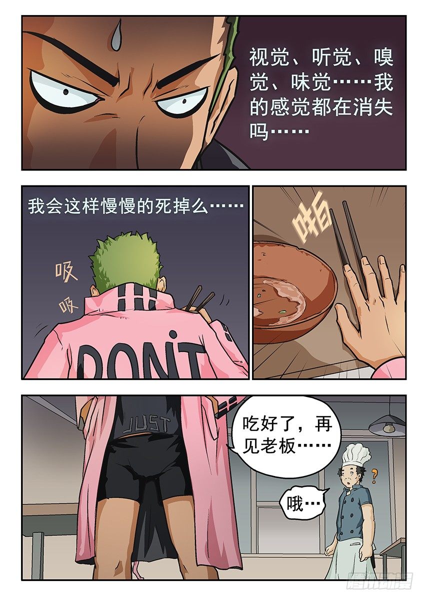 《三魂七魄》还你 第6页