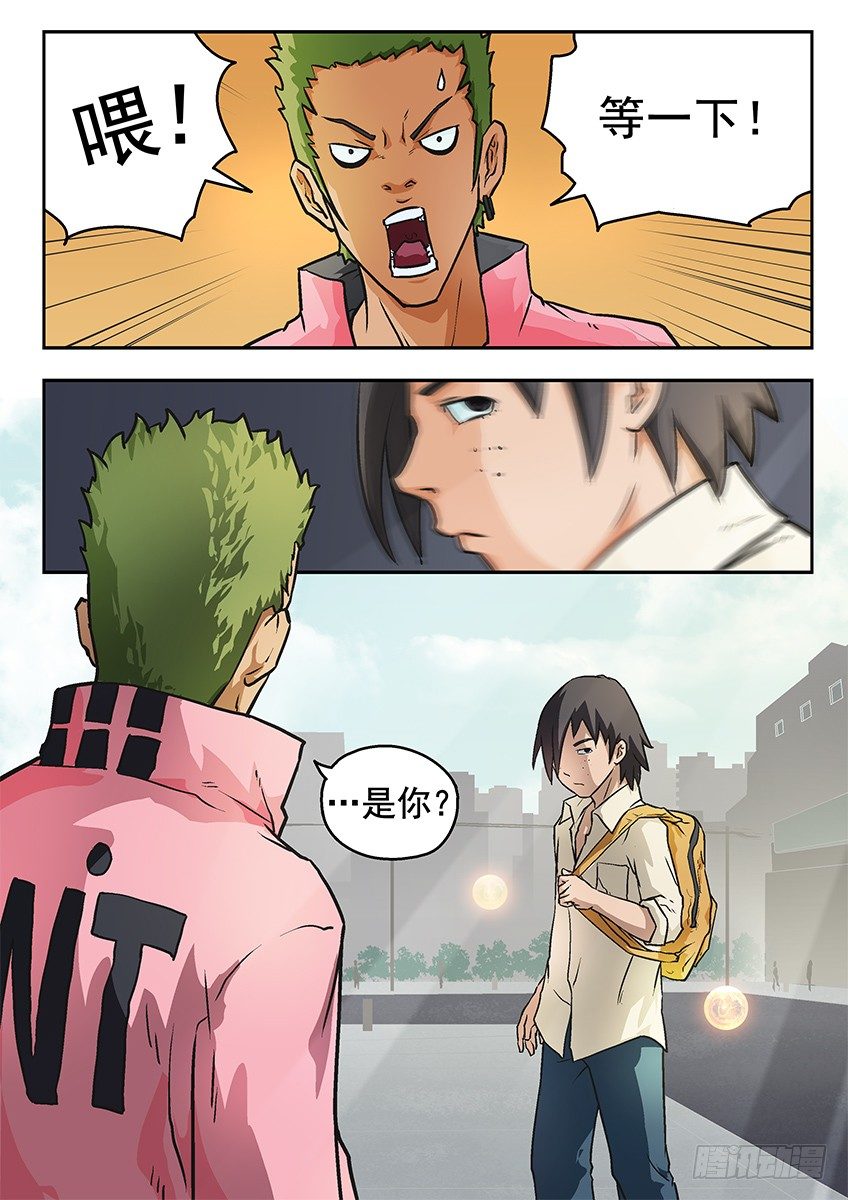 《三魂七魄》还你 第8页