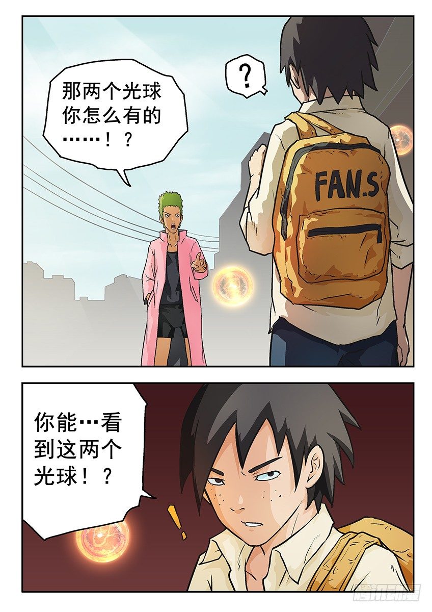 《三魂七魄》还你 第9页