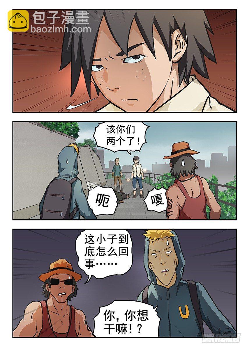 《三魂七魄》偿还 第11页